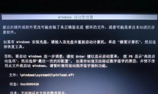 0xc0000428按f8进不了高级选项界面（0xc000000f按f8进不了）