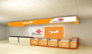 联通最低消费多少（联通最低消费多少可以办副卡）