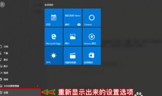 电脑开始里找不到设置 电脑开始里找不到设置图标