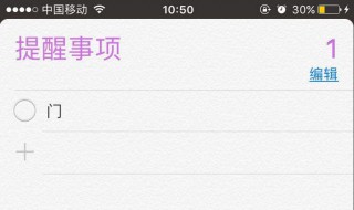 苹果提醒事项怎么删除（苹果提醒事项怎么删除列表）