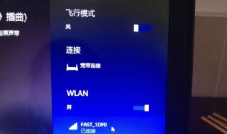 笔记本电脑连无线网一直等待网络（笔记本无线网一直正在连接）