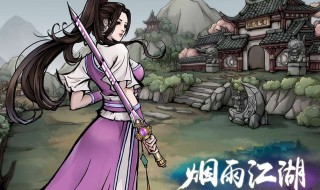 烟雨江湖崂山道士书有啥用 烟雨江湖泰山石给老道士