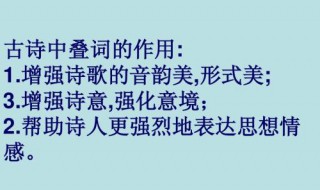 运用叠词的好处 运用叠词的好处,叠词的特点