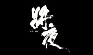 将夜中天擎是什么(将夜天擎宗干什么的)