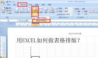 如何把表格打印成封面 怎么用表格打印封面