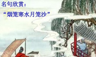 泊秦淮翻译（泊秦淮翻译及思想感情）