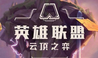 云顶之弈新手速成阵容（云顶之弈新手速成阵容最新）