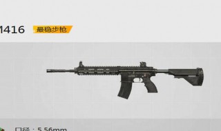 和平精英m416皮肤制作 和平精英m416自制皮肤