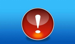 手机浏览器出现红色叹号（手机浏览器出现红色叹号怎么回事）