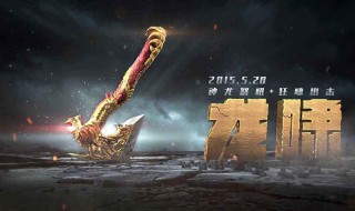 cf龙啸魔神翻牌技巧2019（龙啸魔神翻牌顺序）