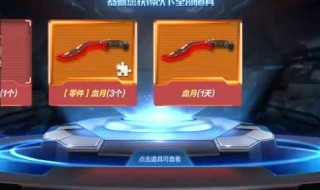 cf手游血月宝箱50个能出么（cfm血月宝箱50个能出永久吗）