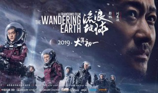 与流浪地球一起上映的电影 与流浪地球一起上映的电影是什么