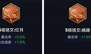 王者荣耀黄忠的最强暴击铭文 黄忠配伤害最高的铭文