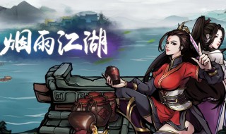 烟雨江湖种玉决搭配(烟雨江湖种玉决搭配什么套路)