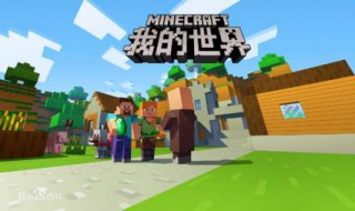 网易我的世界账号注册（网易我的世界账号注册电脑）