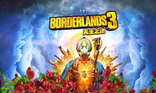 无主之地3特工加点推荐（无主之地3 特工加点）