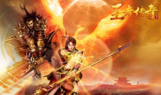 王者传奇法师打架用什么技能厉害 王者传奇法师打架用什么技能厉害啊