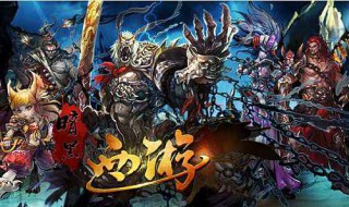 暗黑西游兑换码在哪里用（黑暗传说兑换码有几个）