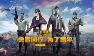 和平精英怎么开到2K 和平精英怎么开到90帧