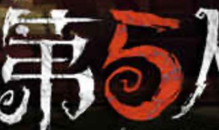 第五人格画质选哪个（第五人格哪个画质看的更清楚）