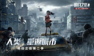 明日之后哪些护甲好看?（明日之后性价比最高的护甲）