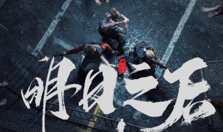 明日之后帝国的枪炮钢铁入侵怎么玩(明日之后帝国的枪炮钢铁入侵怎么玩的)