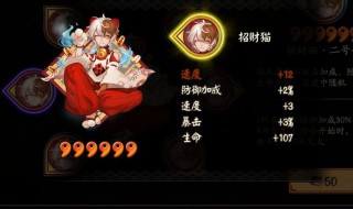 阴阳师招财猫哪里出 阴阳师妖怪屋招财猫