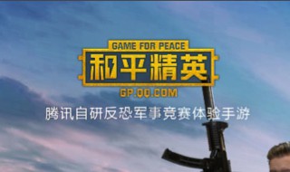 和平精英新版本的训练场特种作战装备在哪 你了解吗?