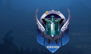 王者赛季结束段位怎么掉的 王者赛季结束段位怎么掉的s25