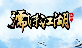 濡沫江湖刀主阵容（濡沫江湖刀主阵容站位）