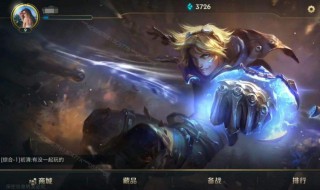 怎么样才能玩到英雄联盟手游（英雄联盟手游怎样可以玩）