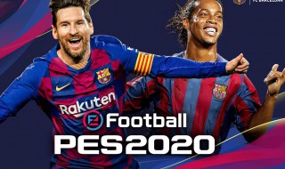 实况足球2020配置要求（实况足球2020配置要求最新）