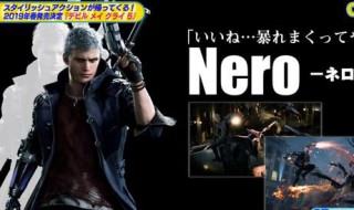 鬼泣5全服装获得方法 鬼泣5豪华版角色衣服在哪