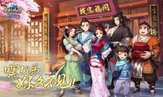 武林外传 武林外传演员表