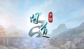 问道法金怎么加点?怎么加相性? 问道手游法金怎么加相性