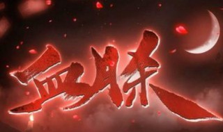 穿越火线血月获得方法（cfm血月怎么获得）