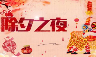 2021年年夜饭时间（2021什么时候是年夜饭）