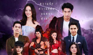 泰剧心之恶咒剧情介绍 泰剧心之咒魔