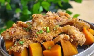 南瓜粉蒸肉怎么做 南瓜粉蒸肉怎么做视频