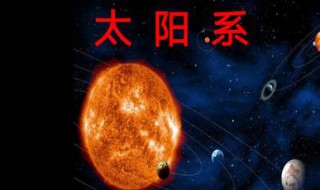 太阳和火星的区别（太阳和火星的区别在哪里）