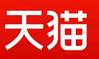 天猫精灵怎么联网 天猫精灵怎么联网根据手机提示