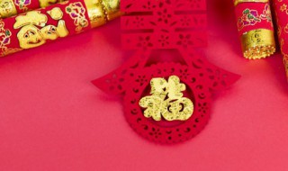 春节贴福字的讲究和禁忌 春节贴福字有什么讲究