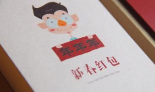 春节发红包习俗（春节发红包有什么讲究）