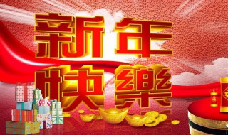 春节都有哪些禁忌 春节有哪些禁忌?