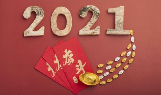 2021年牛年拜年短信（2021年牛年拜年短信怎么发）