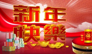 新春祝福语2021牛年祝福 2021牛年新春祝福词