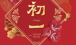 2021年初一发朋友圈祝福 2021初一朋友圈发什么祝福