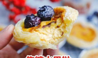 简易制作有颜有料焦糖水果挞 水果挞做法