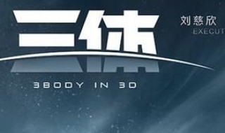 三体小说作者介绍（三体小说作者介绍50字）