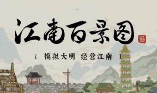 江南百景图应天府限时活动怎么参加（江南百景图应天府限时活动怎么回去）